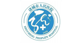 诸城市人民医院