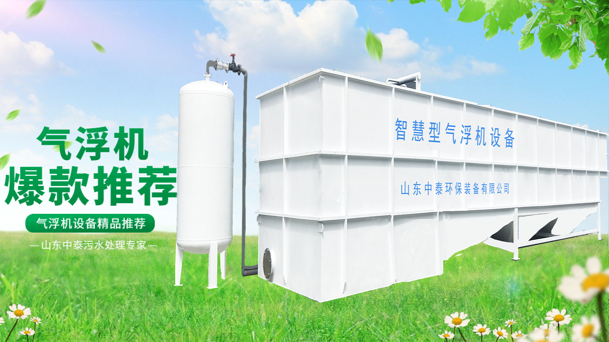 屠宰气浮机